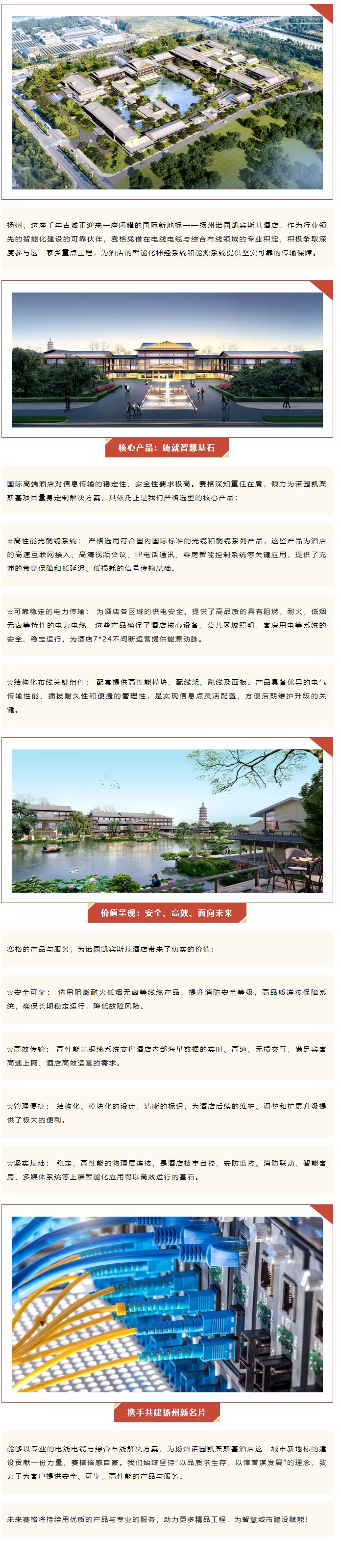 千帆競(jìng)渡，一線牽城 — 賽格助力揚(yáng)州諾園凱賓斯基酒店建設(shè)！_副本