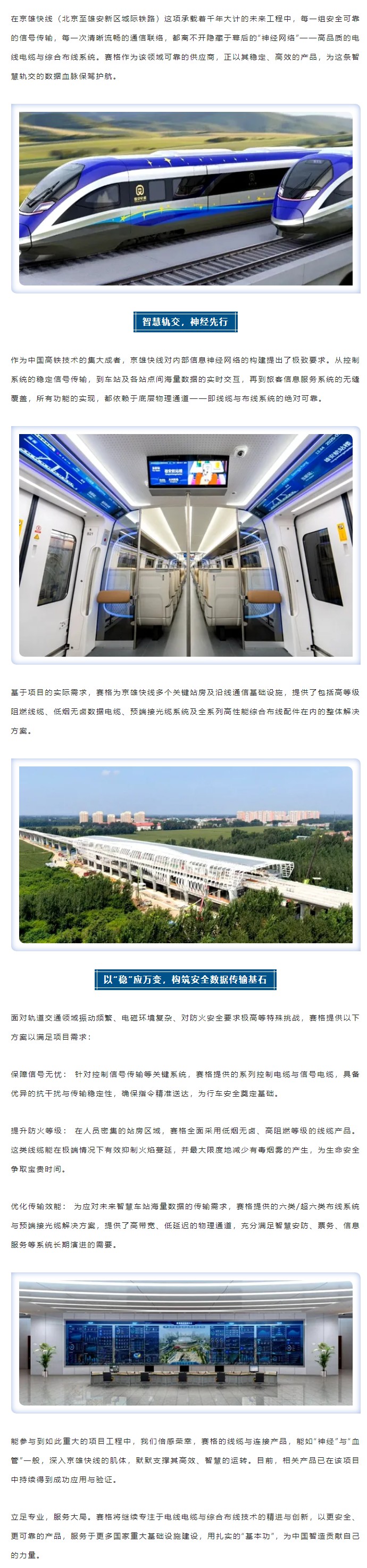 燕趙通衢，京雄咫尺 — 賽格助力京雄快線筑就世紀通途！_副本